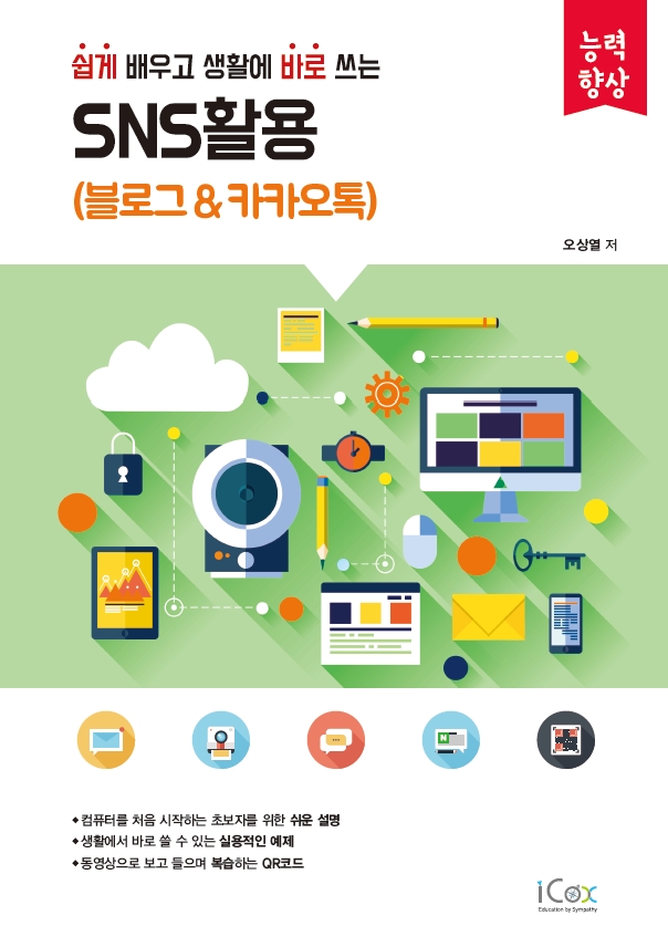 12.SNS활용_표지.jpg