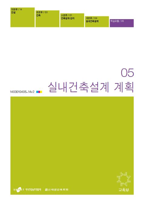 실내건축설계계획.JPG